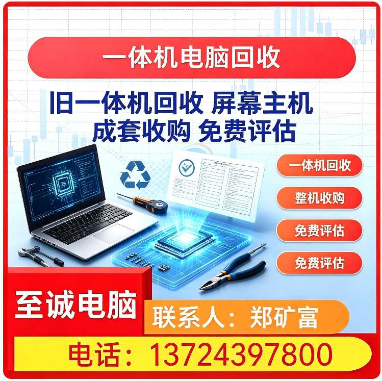 台式电脑回收