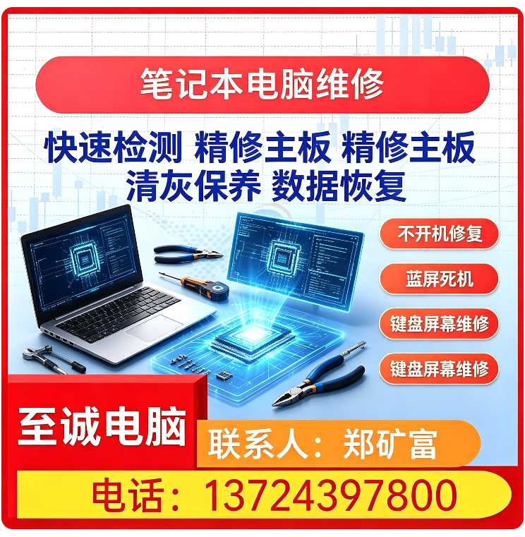 品牌电脑维修