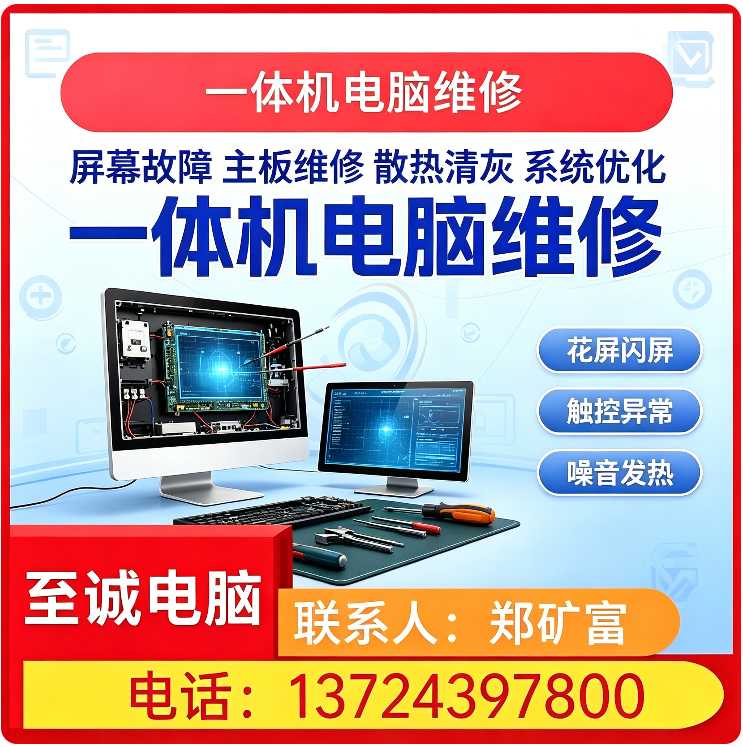 台式电脑维修