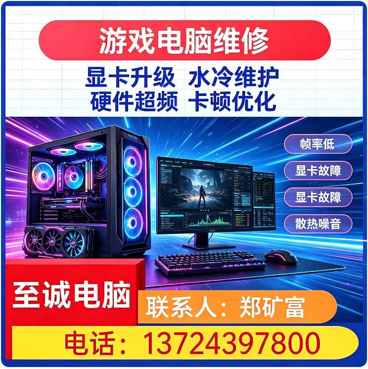 笔记本维修