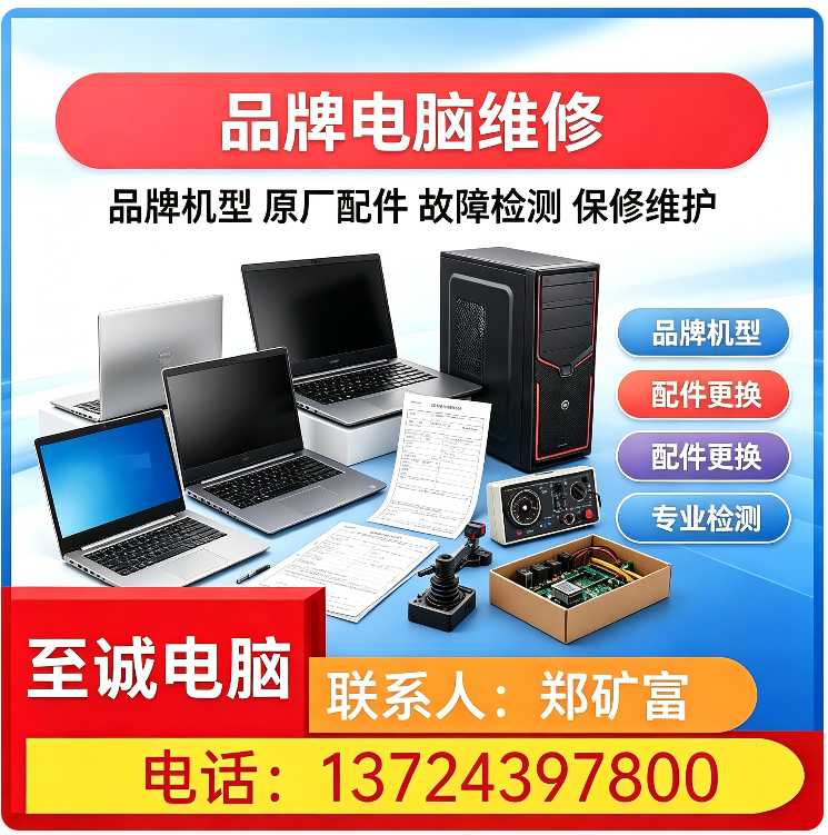 游戏电脑维修