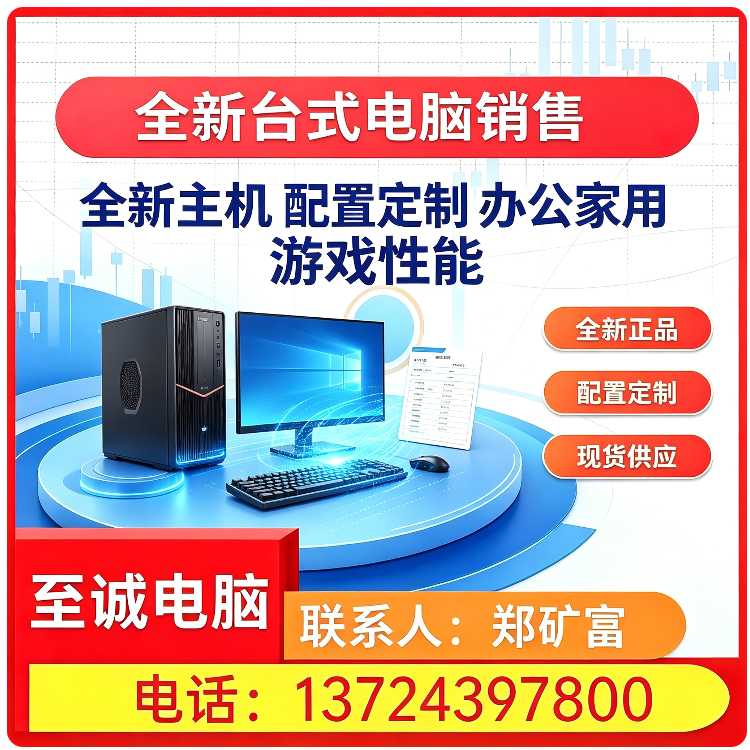 办公电脑销售