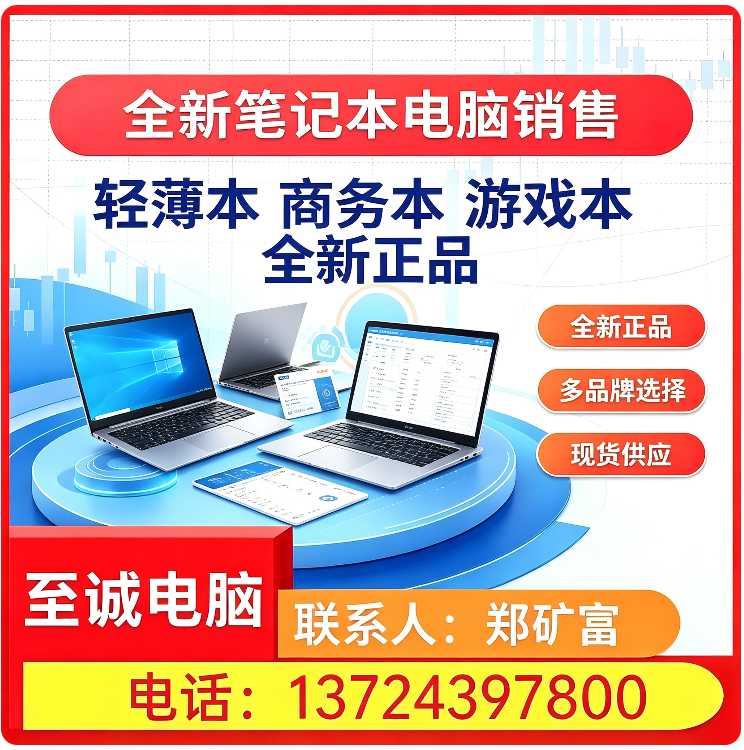 游戏电脑销售