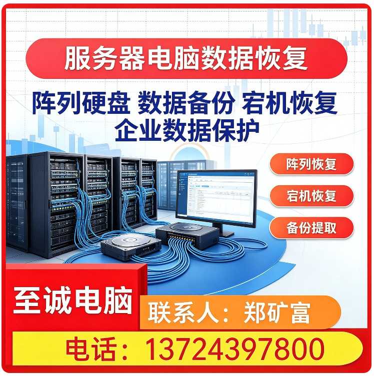 服务器电脑数据恢复