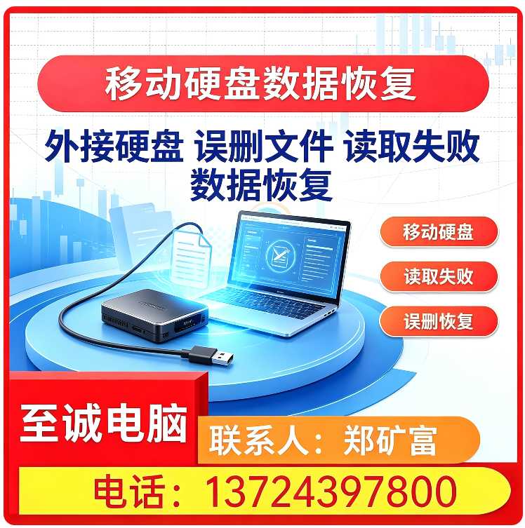 硬盘数据恢复